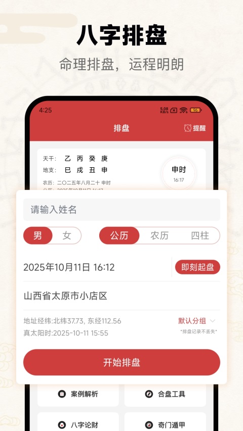问真App