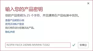 怎样获取office2016激活密钥-office2016激活密钥获取办法