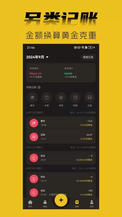 金攒攒手机版怎样设置导出数据内容-金攒攒手机版设置导出数据内容的办法