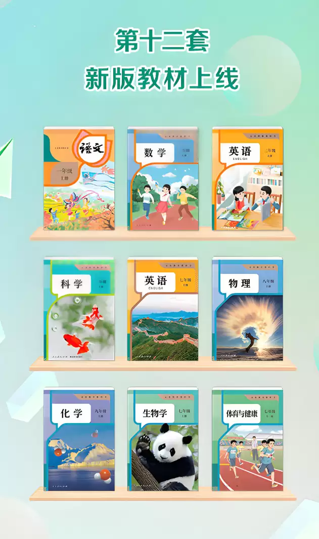 人教版电子课本app免费版下载地址 人教版电子课本app免费有什么