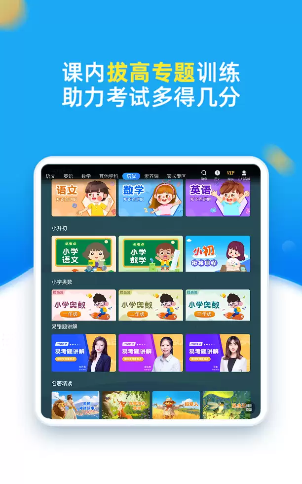 实用的小学1一6年级做题软件有哪些 实用的小学1一6年级做题软件列表
