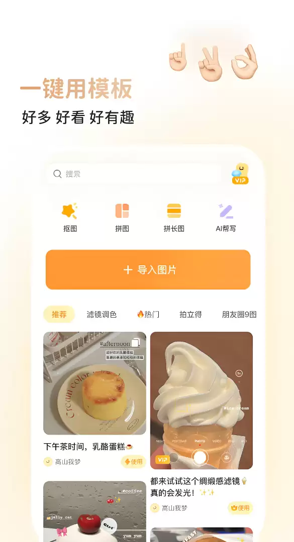 网红常用拍照软件有哪些 网红拍照软件下载链接