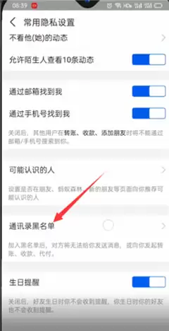 拼多多怎样设置黑名单-拼多多屏蔽好友消息的方法
