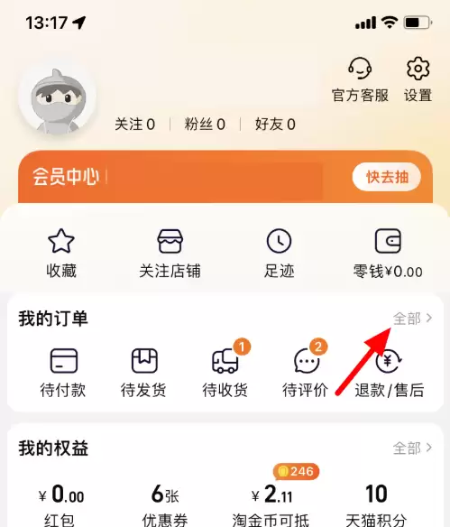 手机淘宝电子发票开具成功如何查询 淘宝查看电子发票方法