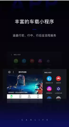 百度CarLife+车机端如何开启语音唤醒功能-百度CarLife+车机端开启语音唤醒功能的方法