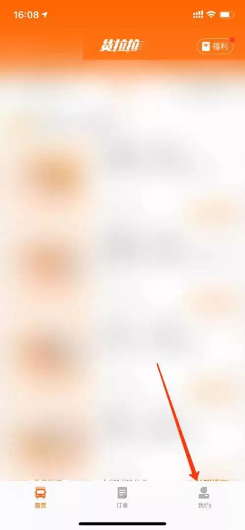 货拉拉app注销步骤 货拉拉账号注销教程
