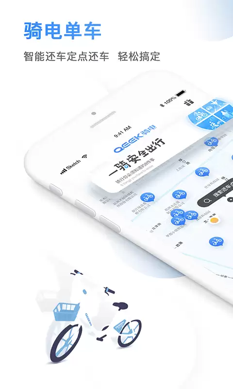 共享电动车app有哪些 受欢迎共享电动车app合集