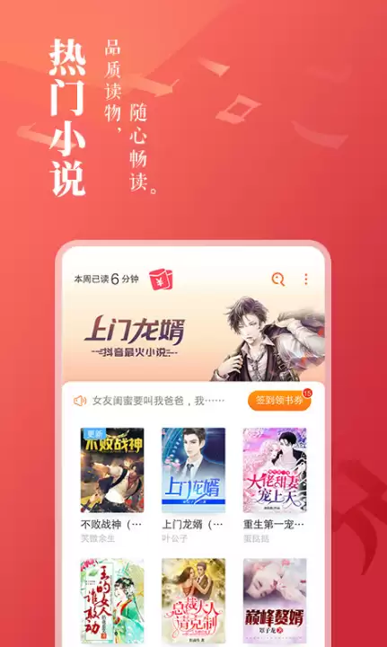 免费小说软件下载有哪些 热门的小说类软件下载推荐