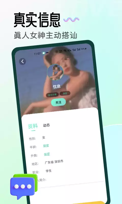 免费交友软件有哪些 安全交友软件推荐
