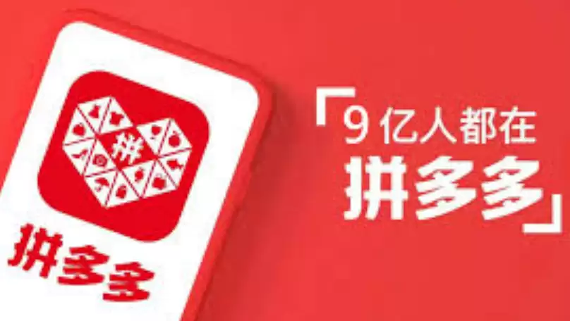 拼多多官网网页版入口链接 拼多多官方电脑在线购物平台主页
