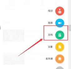 钉钉云课堂文档怎么上传