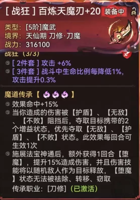 最强祖师卫寒本命原胚类型与配方选择