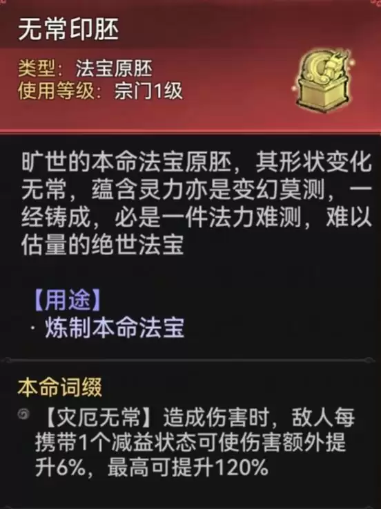 最强祖师敖渊本命原胚种类指南