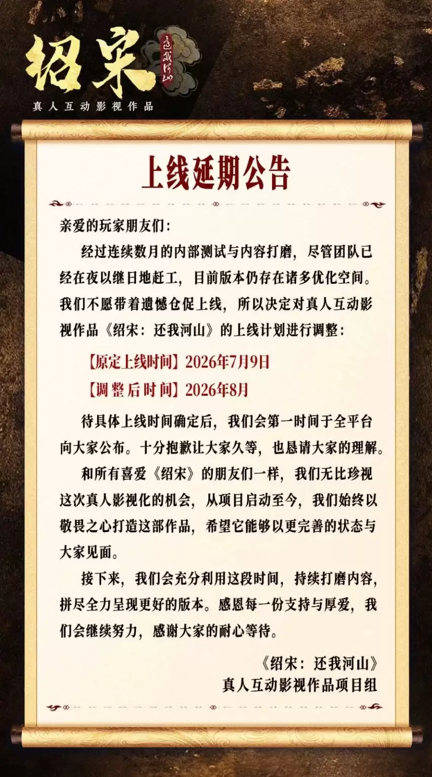 《隐形守护者》导演新作国产影游《绍宋》延期于8月发售