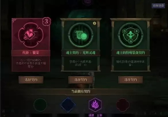 《地下城与勇士》契约之塔玩法详解-契约选择与结算全攻略