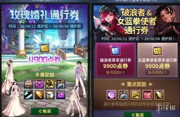 地下城与勇士玫瑰婚礼通行券奖励详解-免费与付费档对比