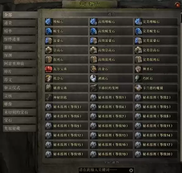 流放之路2通货系统详解-新手必读通货使用指南