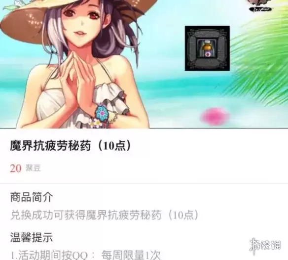 地下城与勇士18周年庆疲劳药获取攻略-详细获取方法解析