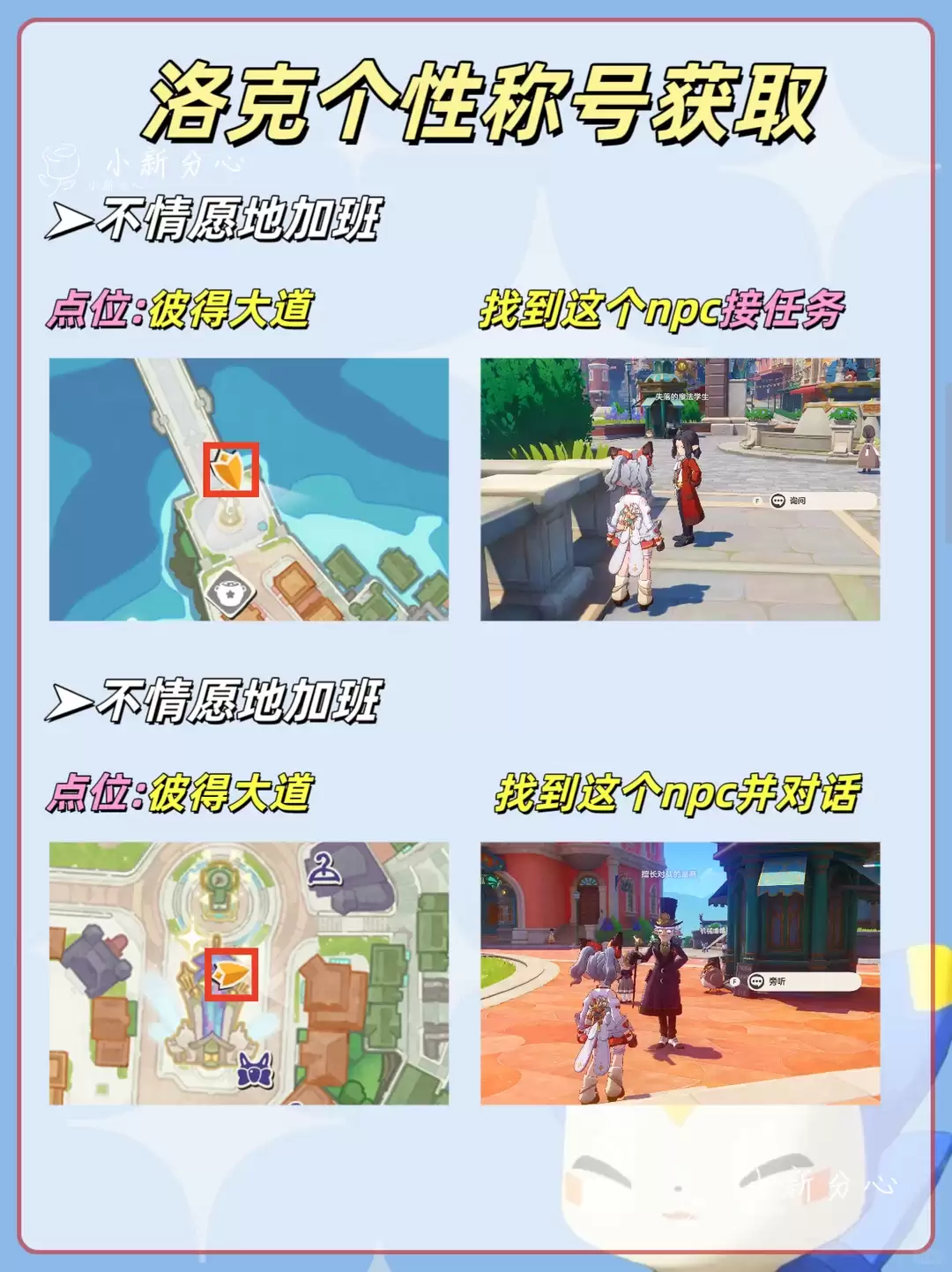 洛克王国世界不情愿加班称号获取攻略