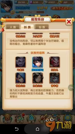 少年西游记妖族最强阵容组合 妖族初期搭配推荐