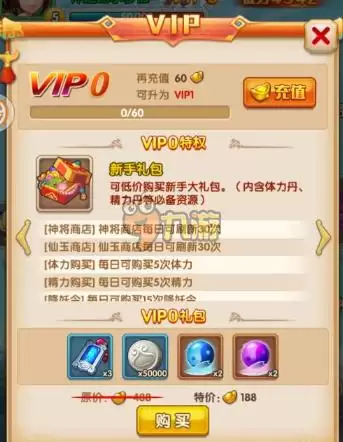 少年西游记充值多少最合适 vip价格特权表