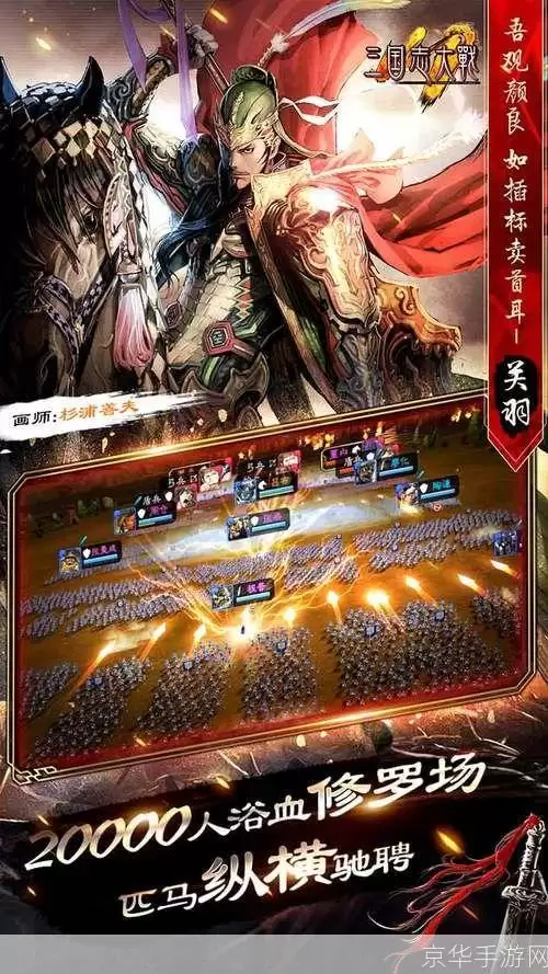 三国志大战ol:三国志大战OL:智谋与策略的舞台