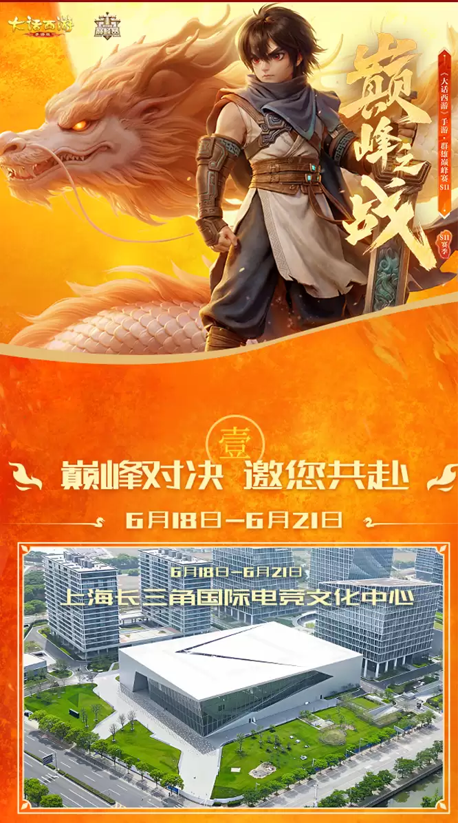 群雄巅峰赛S11线下决赛即将火爆开战！