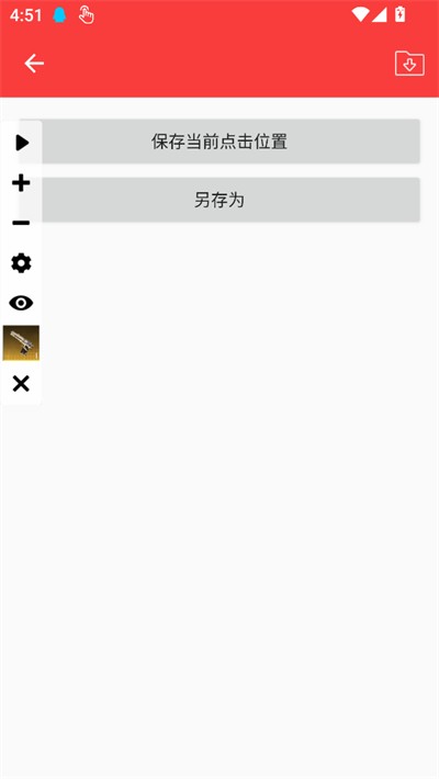 小奥连点器2.0