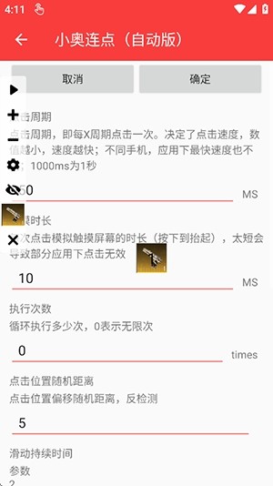 小奥连点器2.0