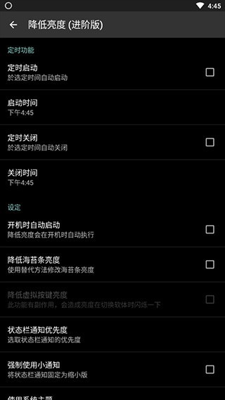 降低亮度