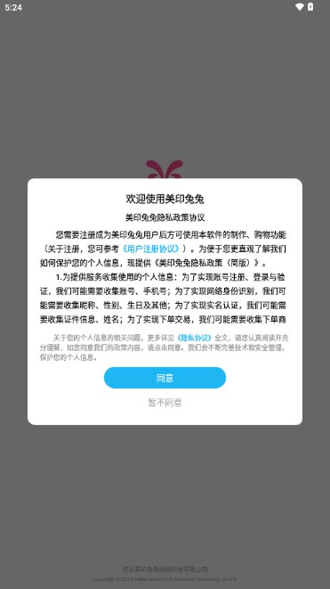 美印兔兔
