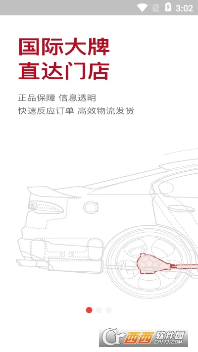 一体系(汽配采购平台)