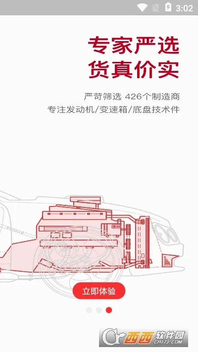 一体系(汽配采购平台)