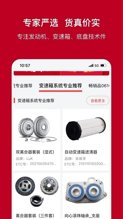 一体系(汽配采购平台)