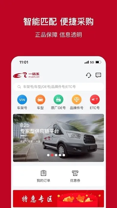 一体系(汽配采购平台)