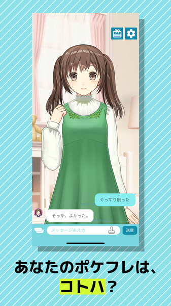 口袋伴侣(ポケフレ)