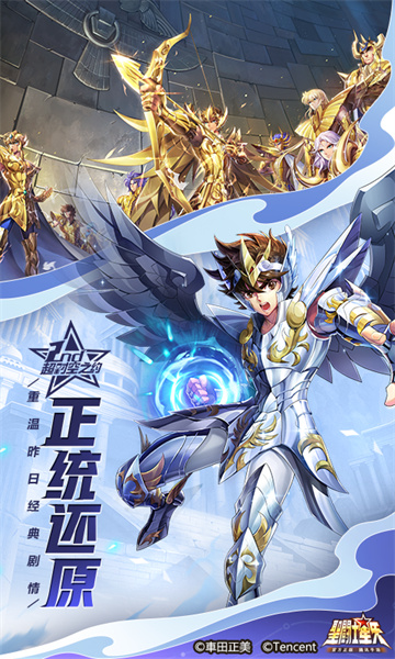 圣斗士星矢腾讯游戏