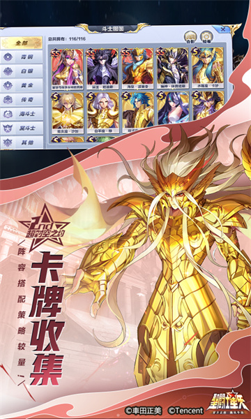 圣斗士星矢腾讯游戏