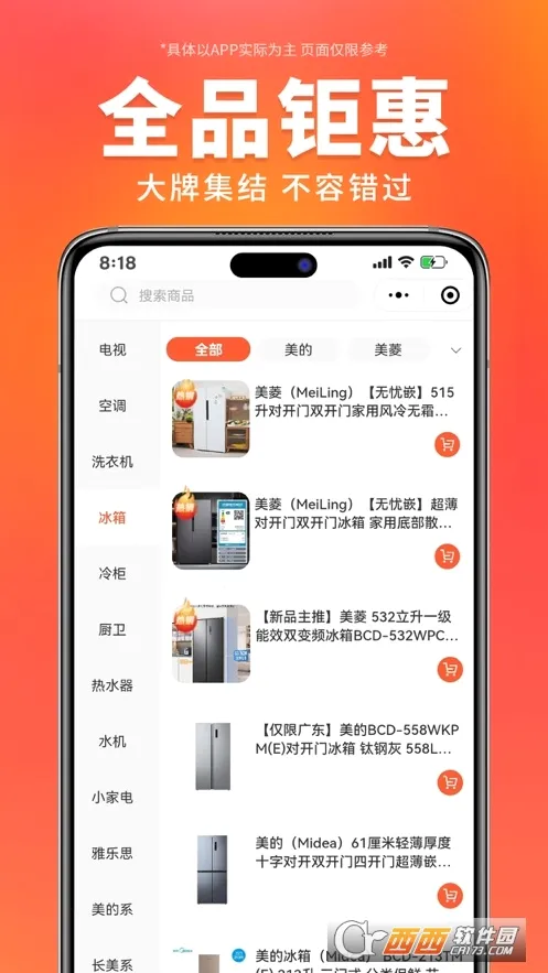 万商优选(家电购物平台)