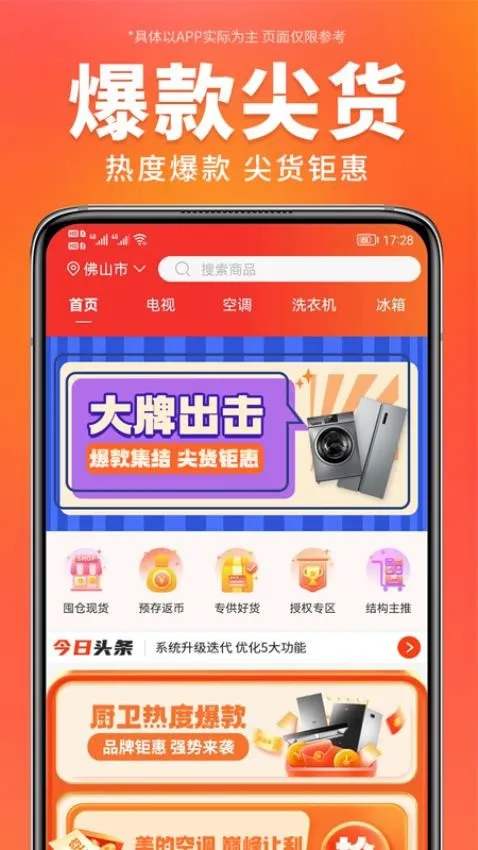 万商优选(家电购物平台)