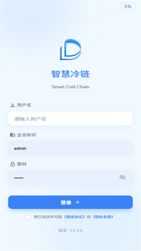 智慧冷链App