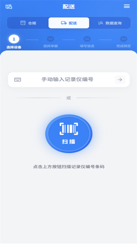 智慧冷链App