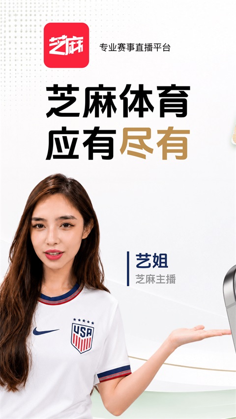芝麻体育App