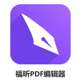 福昕阅读器怎样旋转PDF