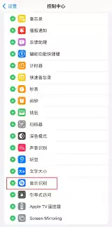 如何用iPhone15辨识周围正在播放的歌曲