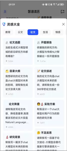智谱清言写视频号职场短文提示词：如何让AI检查遗漏信息
