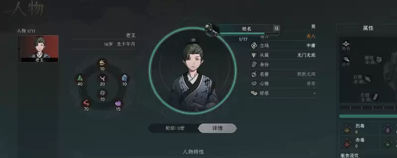 《太吾绘卷：天幕心帷》开局完美攻略分享