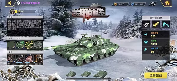 新兵曙光《装甲前线》主战坦克简介之二