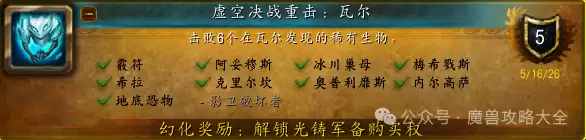 魔兽世界虚空决战之重击：瓦尔成就攻略