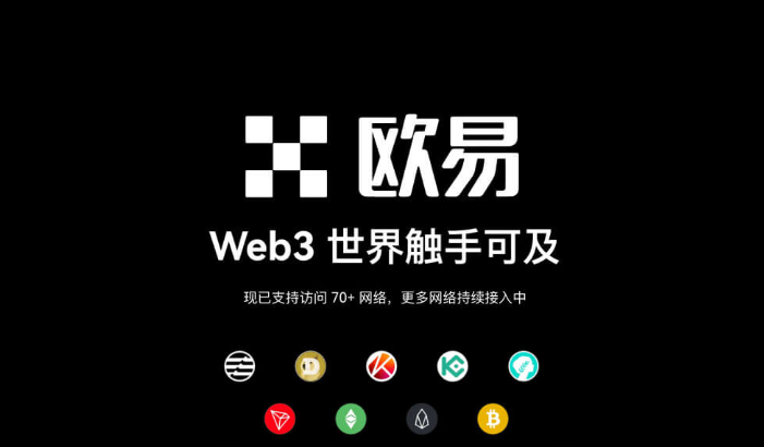 欧易OKX交易所注册流程-欧易OKX交易所注册教程详解